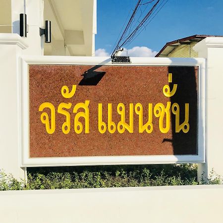 Jarat Mansion Hotel สุรินทร์ ภายนอก รูปภาพ